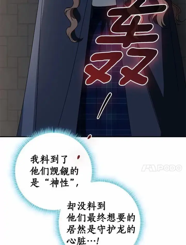 漫画《我的暴君变成小孩儿了》81.真正的实权者第160张图