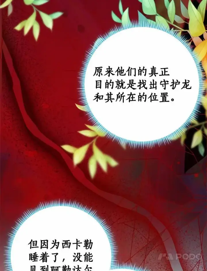 漫画《我的暴君变成小孩儿了》81.真正的实权者第163张图