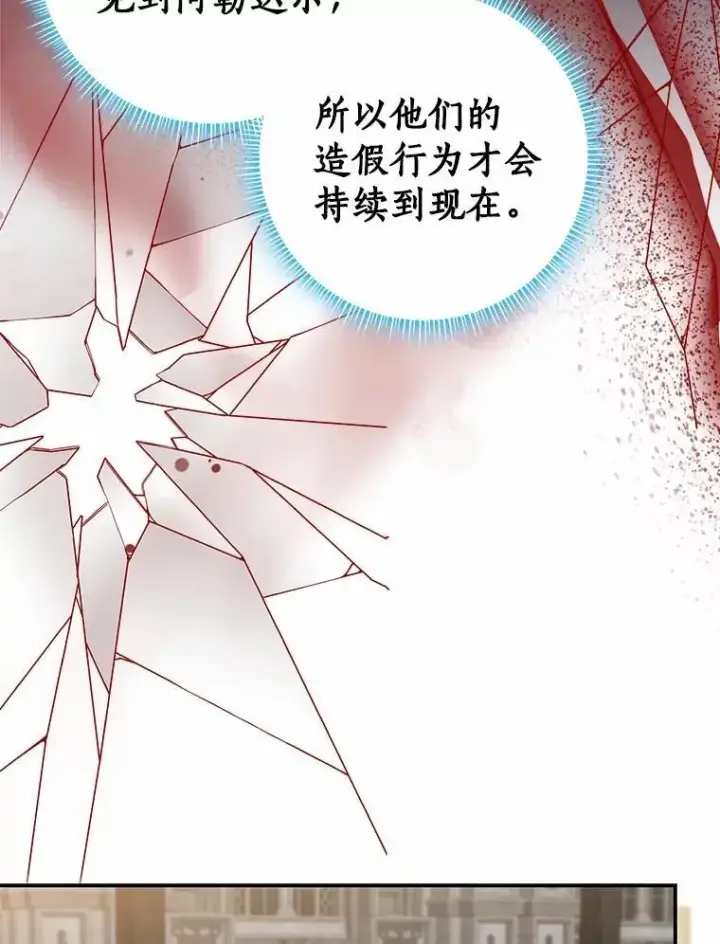 漫画《我的暴君变成小孩儿了》81.真正的实权者第164张图
