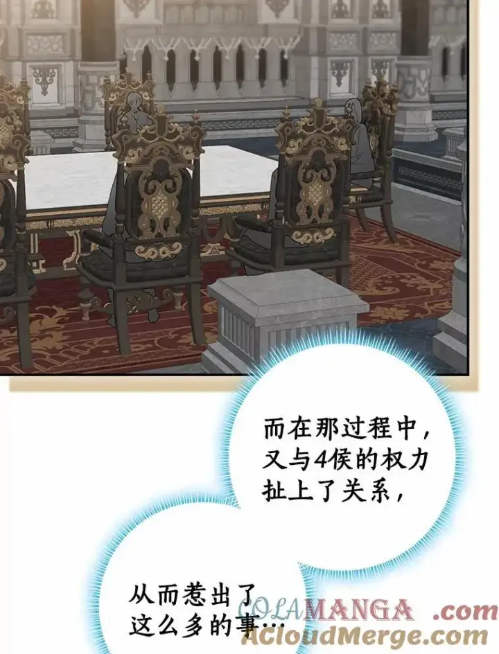 漫画《我的暴君变成小孩儿了》81.真正的实权者第165张图
