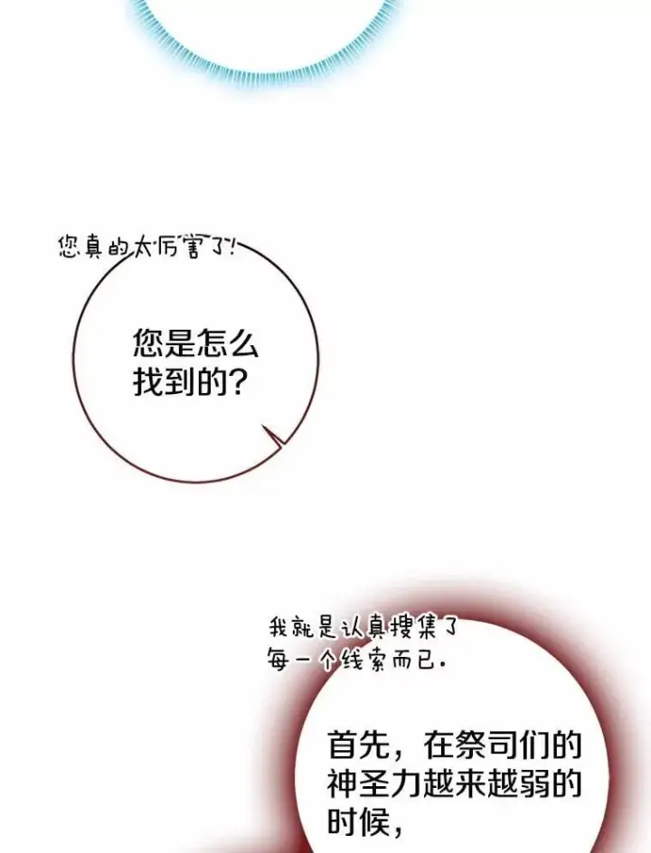 漫画《我的暴君变成小孩儿了》81.真正的实权者第166张图