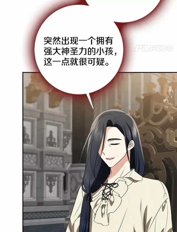 漫画《我的暴君变成小孩儿了》81.真正的实权者第167张图