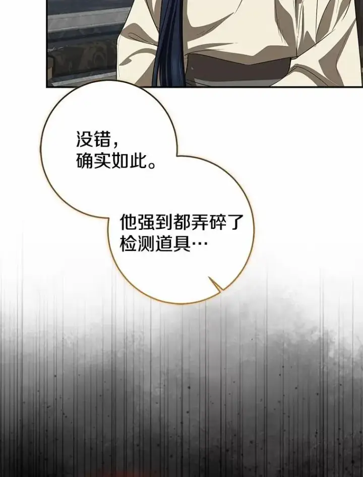 漫画《我的暴君变成小孩儿了》81.真正的实权者第168张图