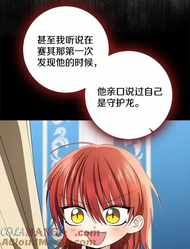 漫画《我的暴君变成小孩儿了》81.真正的实权者第169张图