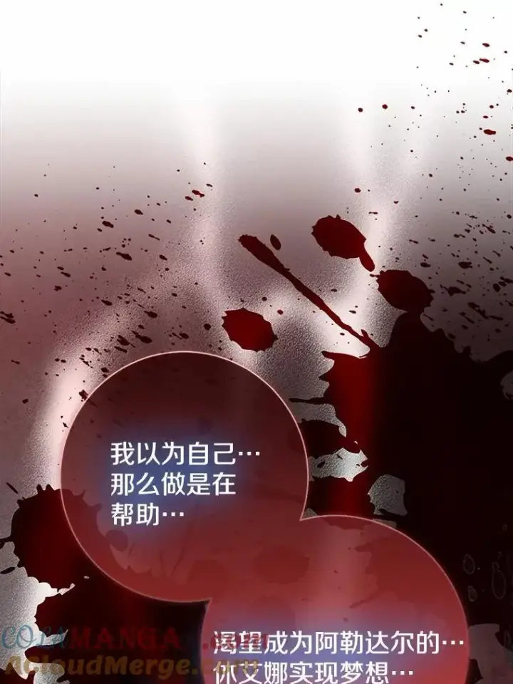 漫画《我的暴君变成小孩儿了》81.真正的实权者第17张图