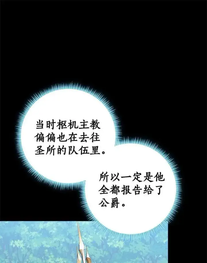 漫画《我的暴君变成小孩儿了》81.真正的实权者第171张图