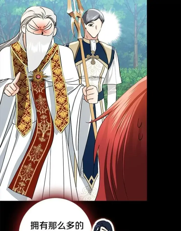 漫画《我的暴君变成小孩儿了》81.真正的实权者第172张图
