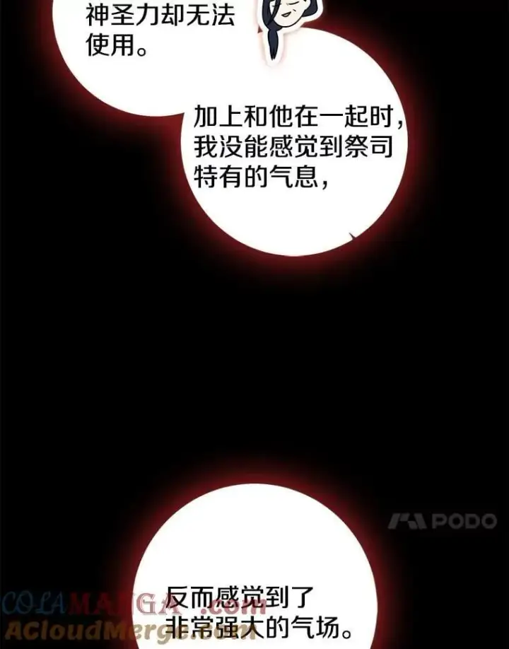 漫画《我的暴君变成小孩儿了》81.真正的实权者第173张图