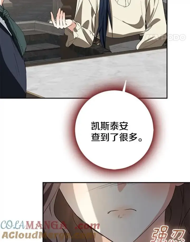 漫画《我的暴君变成小孩儿了》81.真正的实权者第177张图