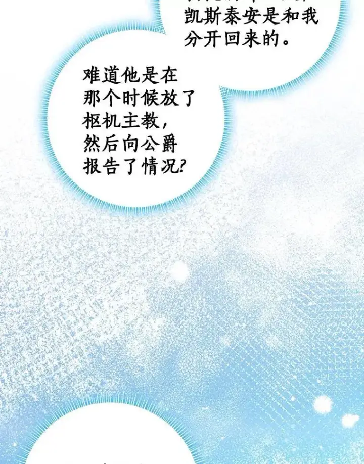 漫画《我的暴君变成小孩儿了》81.真正的实权者第179张图