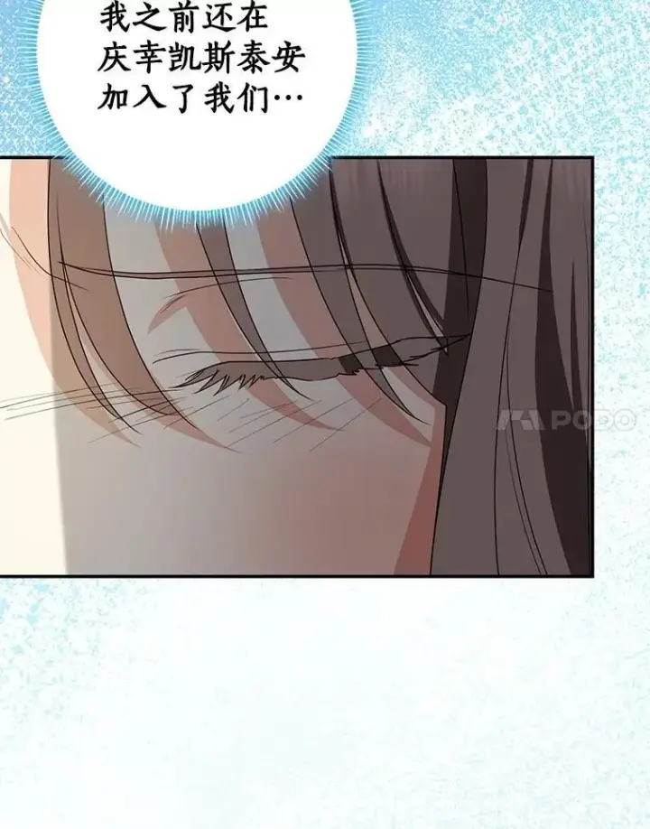 漫画《我的暴君变成小孩儿了》81.真正的实权者第180张图