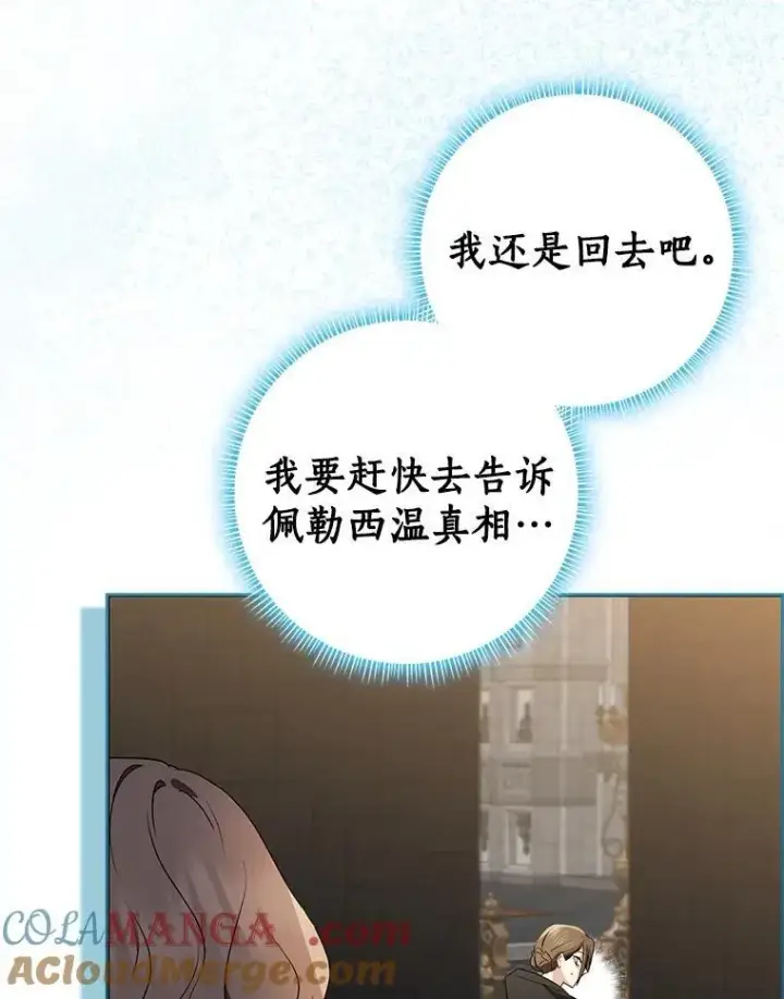 漫画《我的暴君变成小孩儿了》81.真正的实权者第181张图