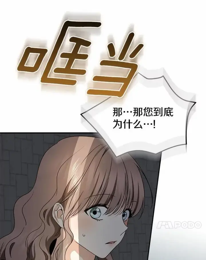 漫画《我的暴君变成小孩儿了》81.真正的实权者第183张图