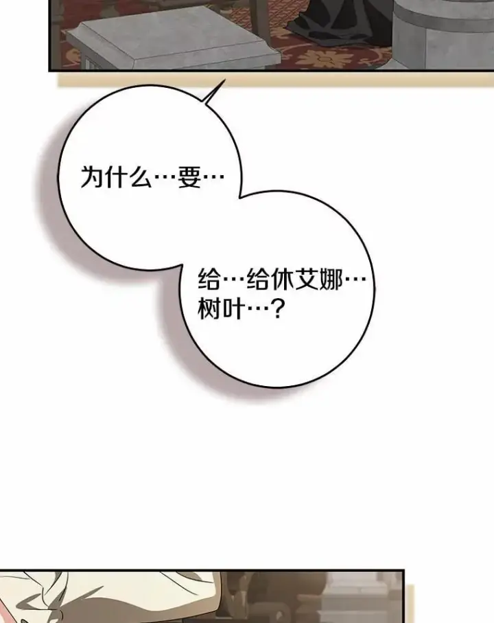 漫画《我的暴君变成小孩儿了》81.真正的实权者第186张图