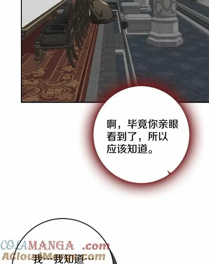 漫画《我的暴君变成小孩儿了》81.真正的实权者第189张图