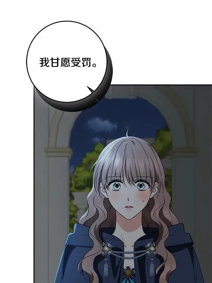 漫画《我的暴君变成小孩儿了》81.真正的实权者第19张图