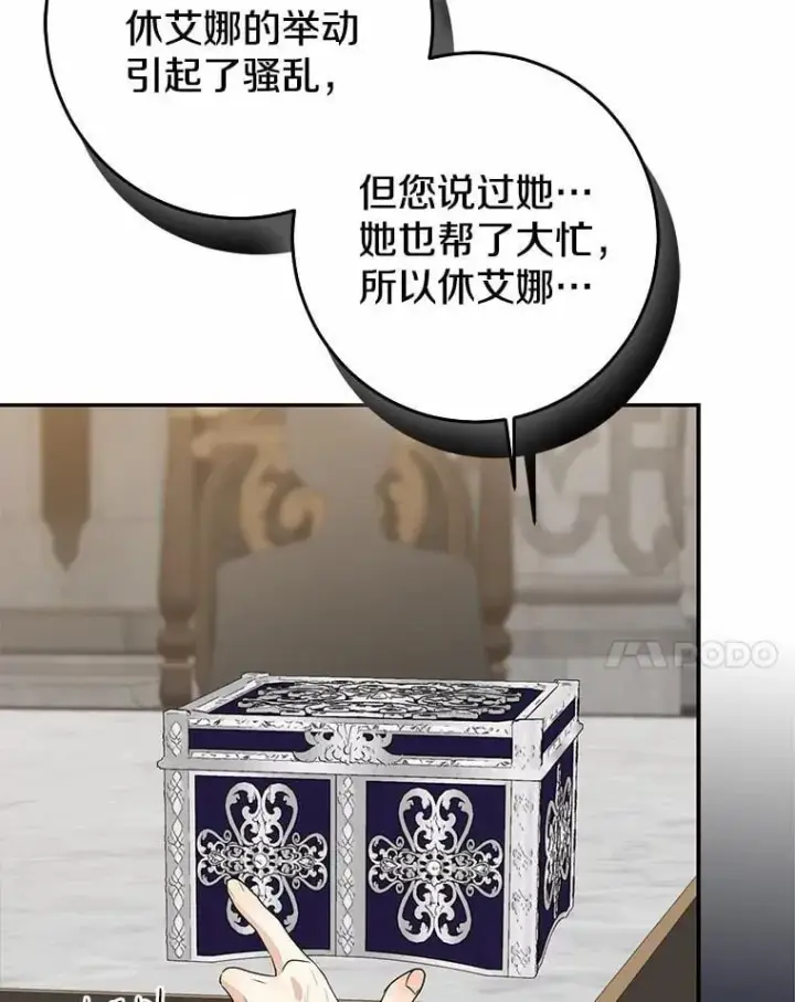 漫画《我的暴君变成小孩儿了》81.真正的实权者第190张图