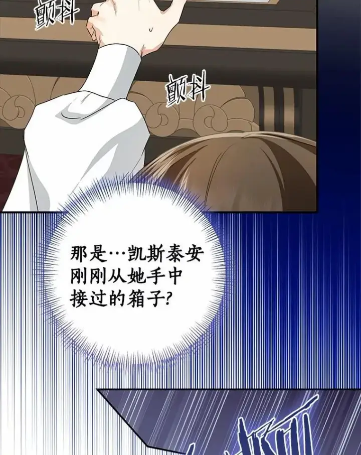 漫画《我的暴君变成小孩儿了》81.真正的实权者第191张图