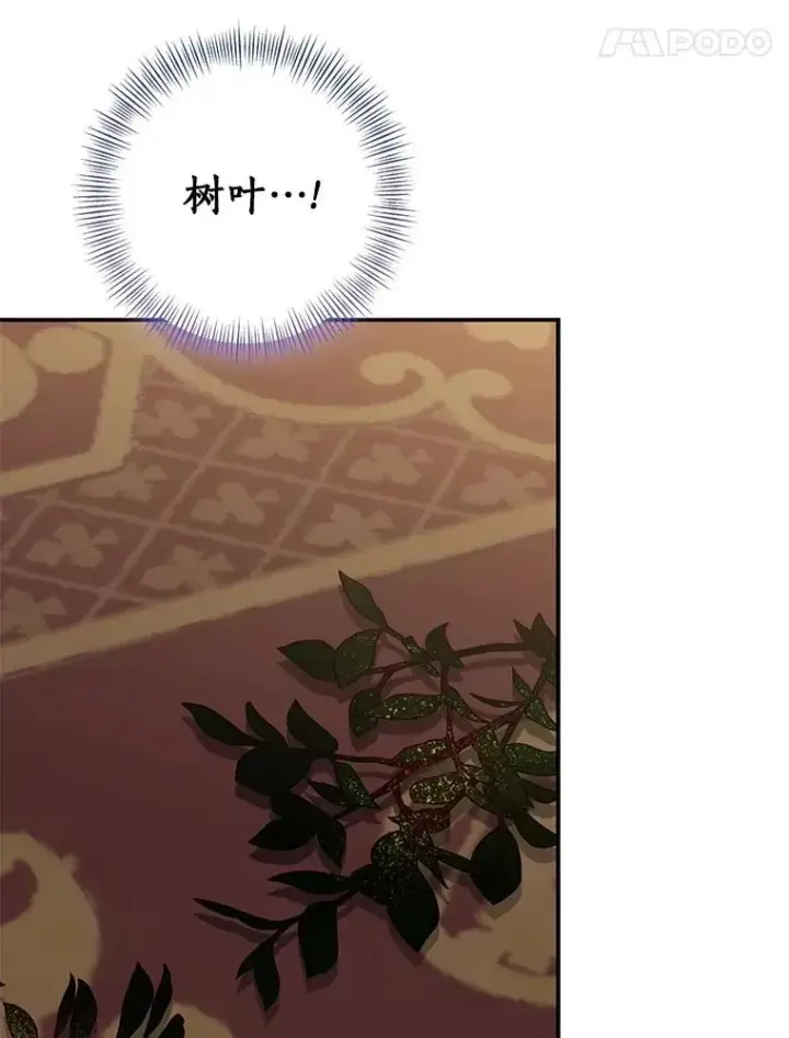 漫画《我的暴君变成小孩儿了》81.真正的实权者第194张图