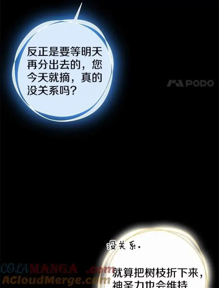 漫画《我的暴君变成小孩儿了》81.真正的实权者第197张图