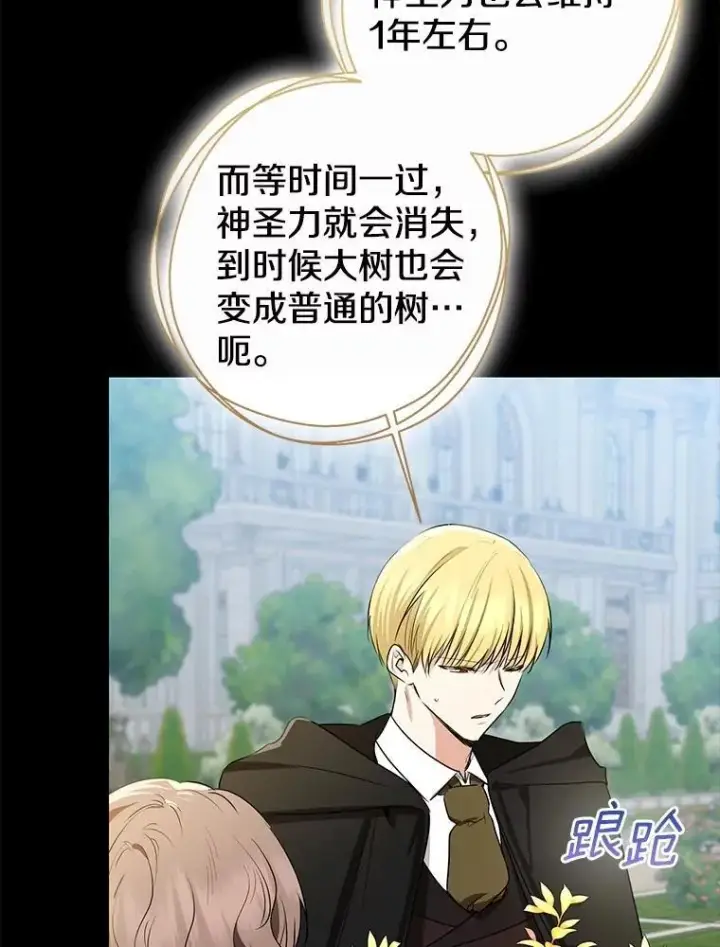漫画《我的暴君变成小孩儿了》81.真正的实权者第198张图