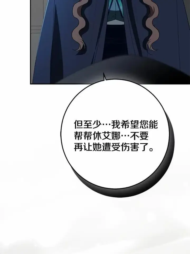 漫画《我的暴君变成小孩儿了》81.真正的实权者第20张图