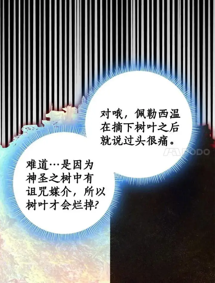 漫画《我的暴君变成小孩儿了》81.真正的实权者第200张图