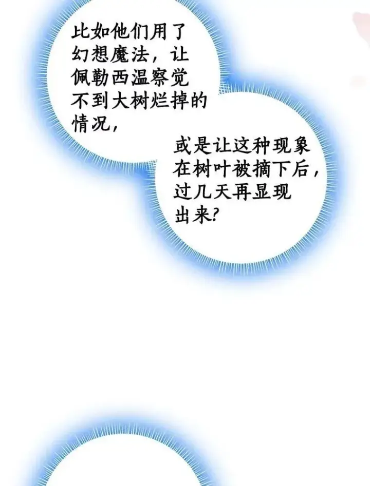 漫画《我的暴君变成小孩儿了》81.真正的实权者第202张图