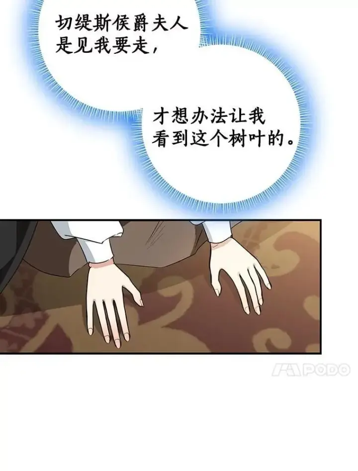 漫画《我的暴君变成小孩儿了》81.真正的实权者第203张图