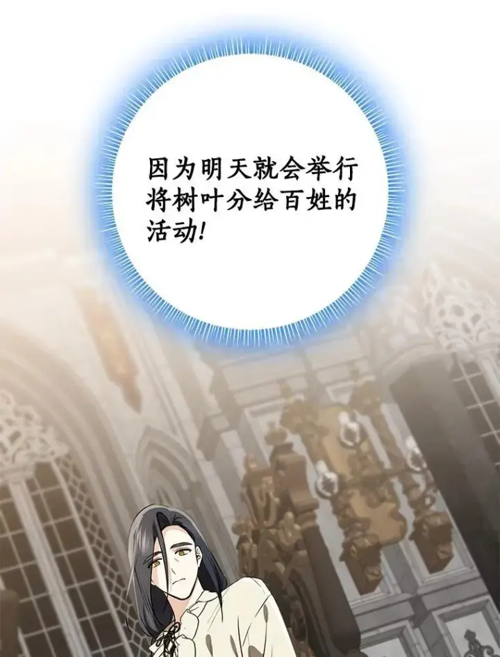 漫画《我的暴君变成小孩儿了》81.真正的实权者第204张图