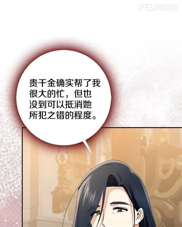 漫画《我的暴君变成小孩儿了》81.真正的实权者第207张图
