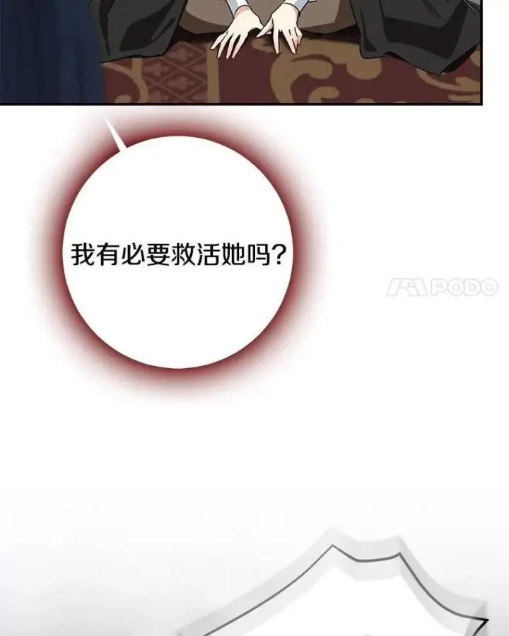漫画《我的暴君变成小孩儿了》81.真正的实权者第210张图