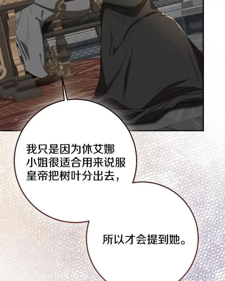 漫画《我的暴君变成小孩儿了》81.真正的实权者第214张图