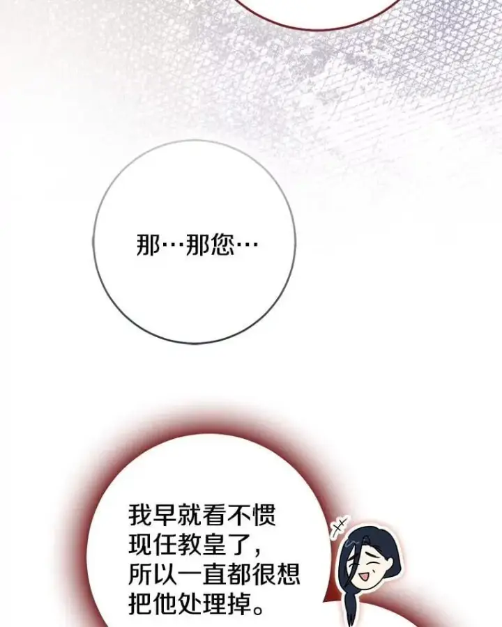 漫画《我的暴君变成小孩儿了》81.真正的实权者第215张图