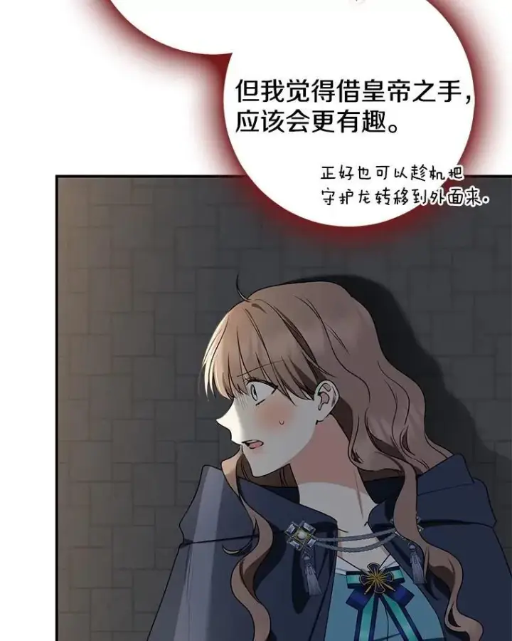 漫画《我的暴君变成小孩儿了》81.真正的实权者第216张图