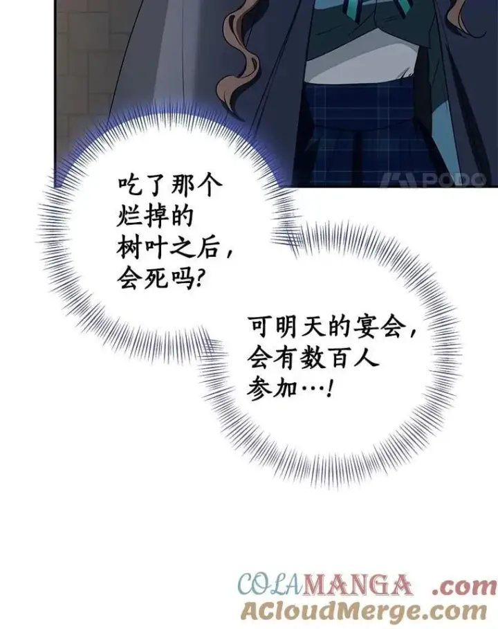 漫画《我的暴君变成小孩儿了》81.真正的实权者第217张图