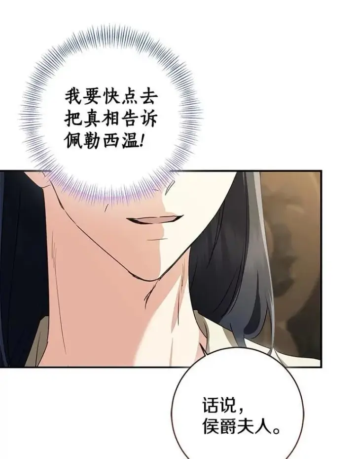 漫画《我的暴君变成小孩儿了》81.真正的实权者第218张图