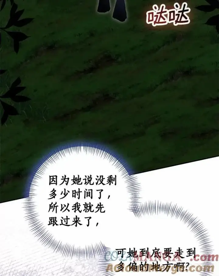 漫画《我的暴君变成小孩儿了》81.真正的实权者第25张图