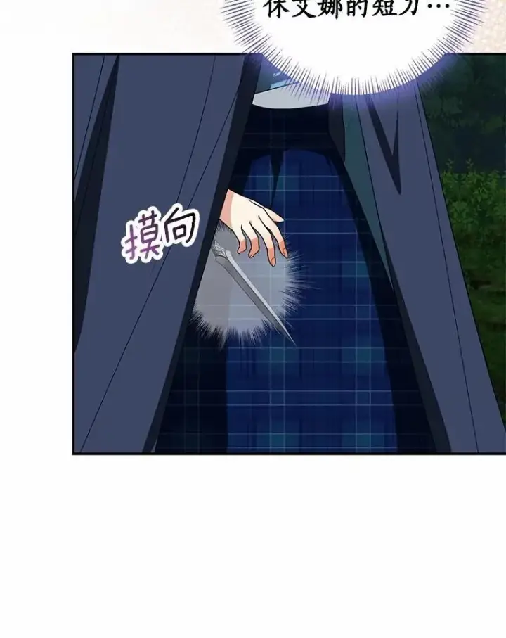 漫画《我的暴君变成小孩儿了》81.真正的实权者第27张图