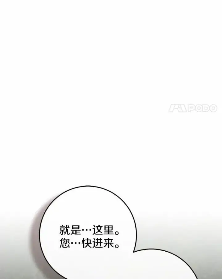 漫画《我的暴君变成小孩儿了》81.真正的实权者第28张图