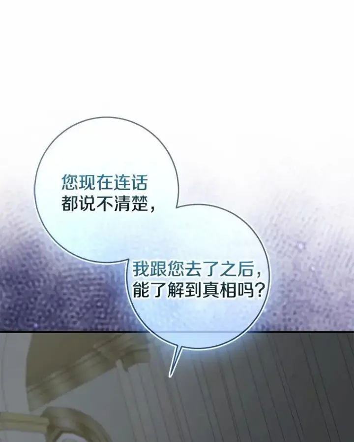 漫画《我的暴君变成小孩儿了》81.真正的实权者第3张图