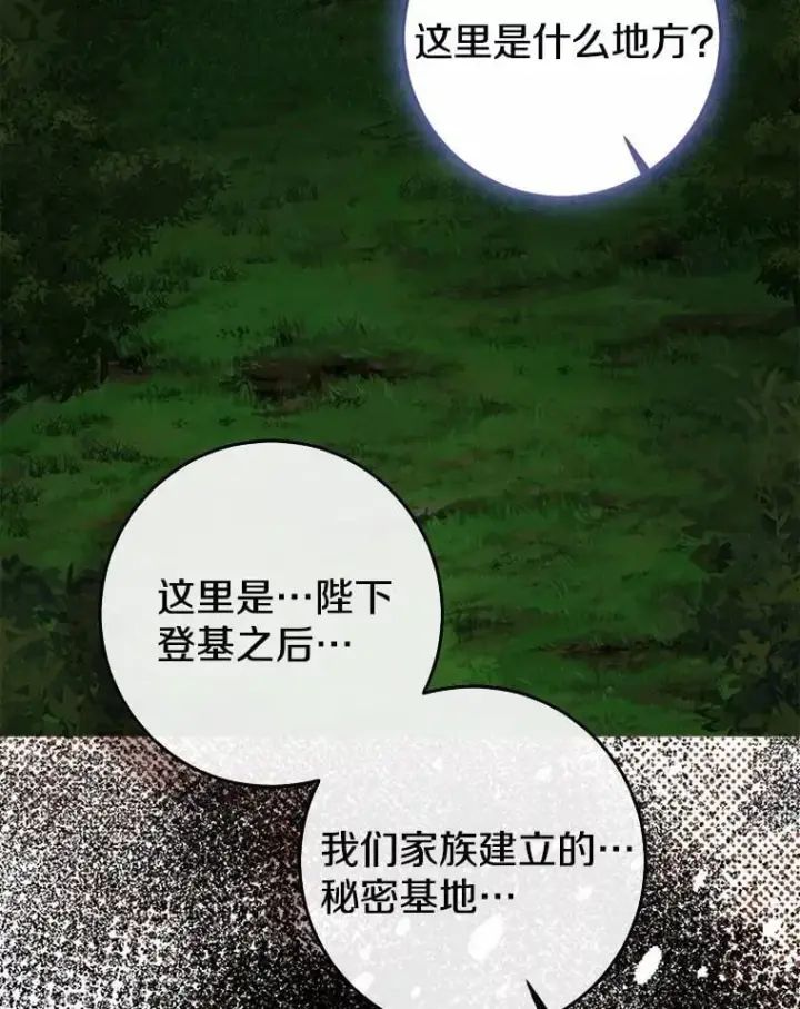 漫画《我的暴君变成小孩儿了》81.真正的实权者第30张图