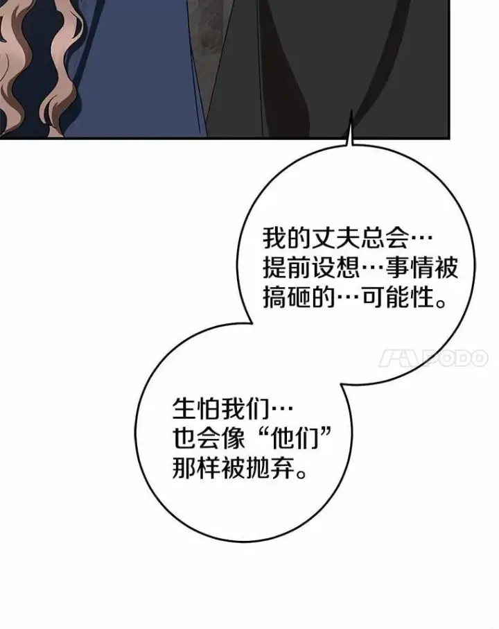 漫画《我的暴君变成小孩儿了》81.真正的实权者第38张图