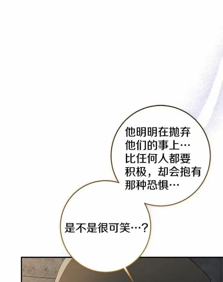 漫画《我的暴君变成小孩儿了》81.真正的实权者第39张图