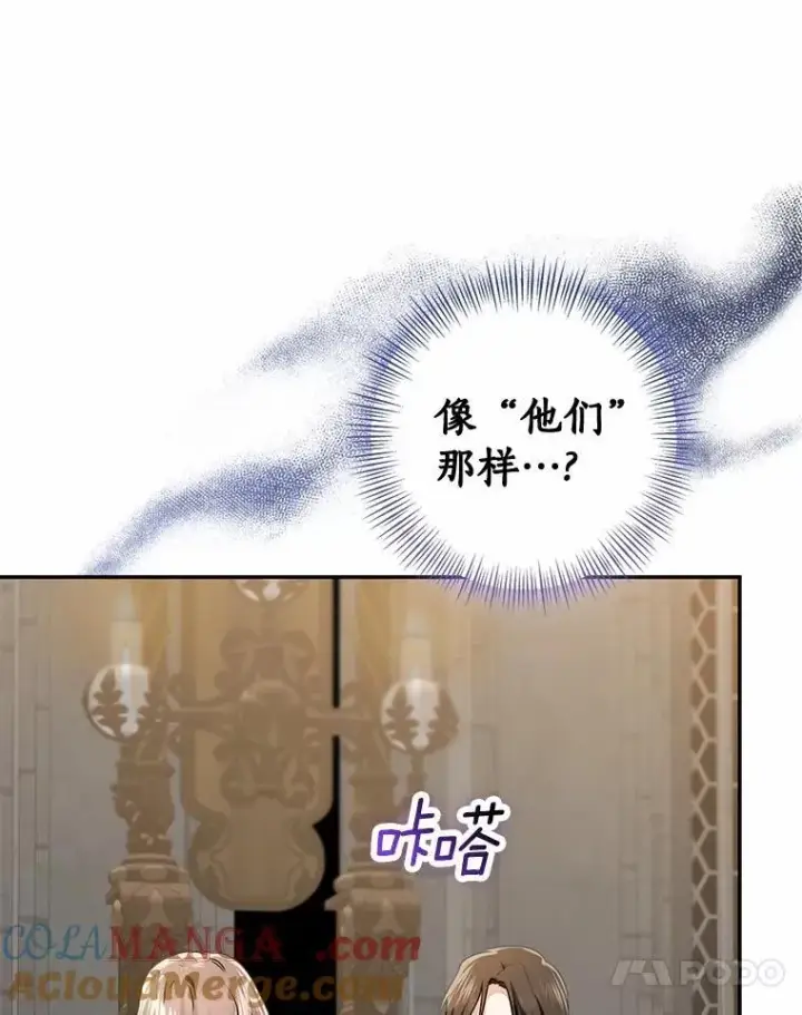 漫画《我的暴君变成小孩儿了》81.真正的实权者第41张图