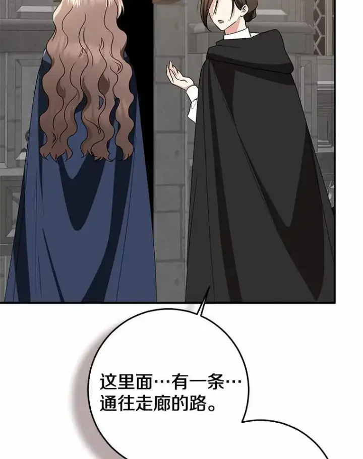 漫画《我的暴君变成小孩儿了》81.真正的实权者第42张图