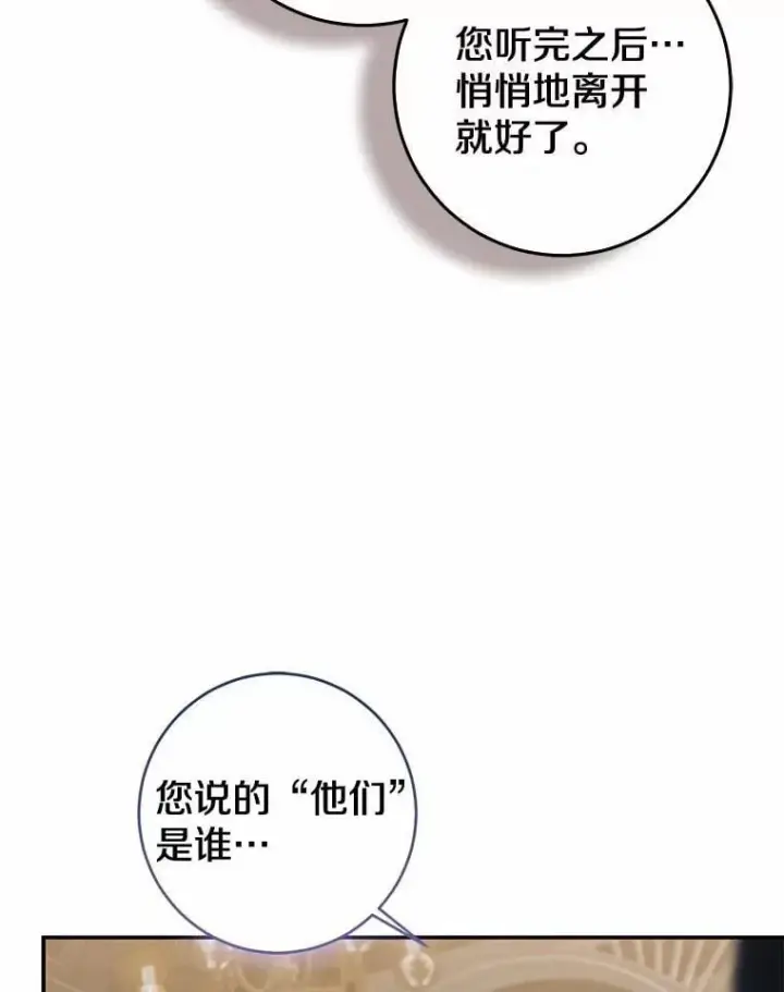 漫画《我的暴君变成小孩儿了》81.真正的实权者第43张图