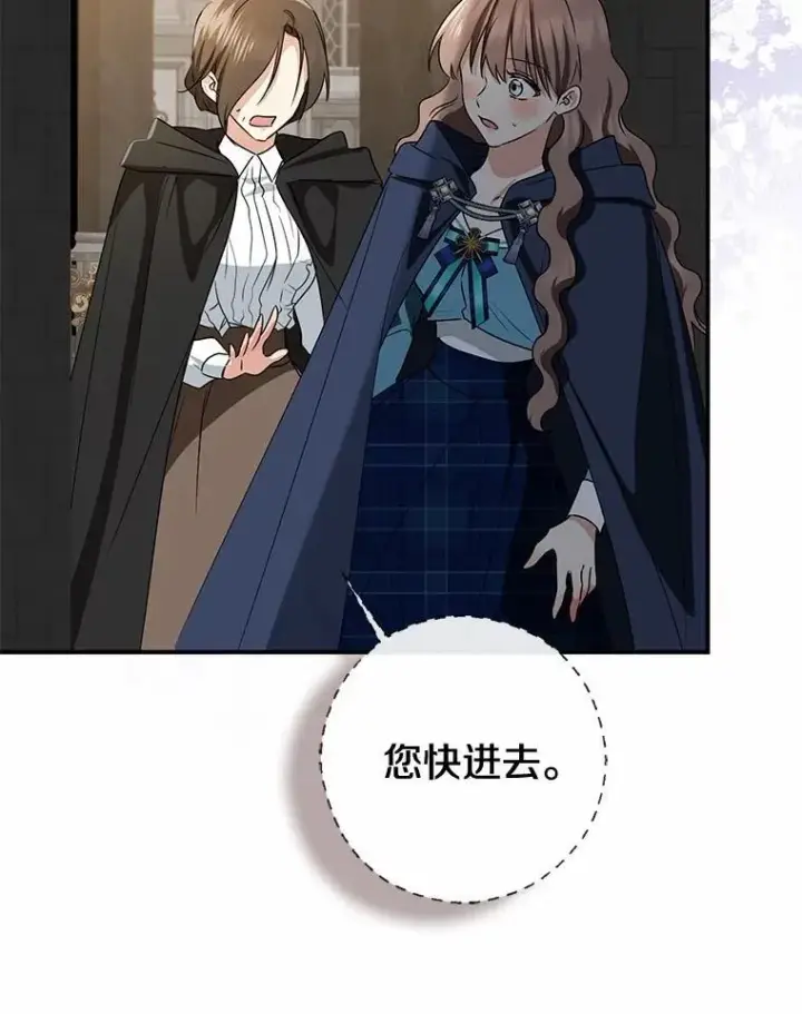 漫画《我的暴君变成小孩儿了》81.真正的实权者第46张图