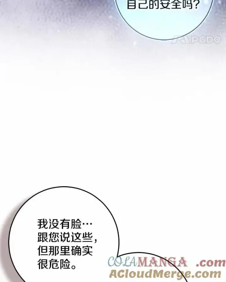 漫画《我的暴君变成小孩儿了》81.真正的实权者第5张图