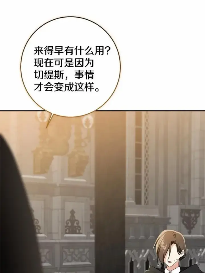 漫画《我的暴君变成小孩儿了》81.真正的实权者第51张图